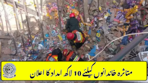 BISP Announces Rs1 Million Compensation for Families After Rahim Yar Khan Incident