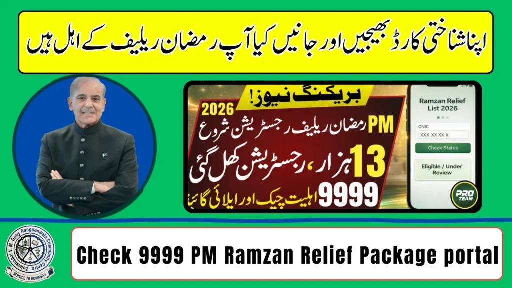 9999 – PM Ramzan Relief Package Portal pmrrp.nitb.gov.pk – Check Eligibility Online