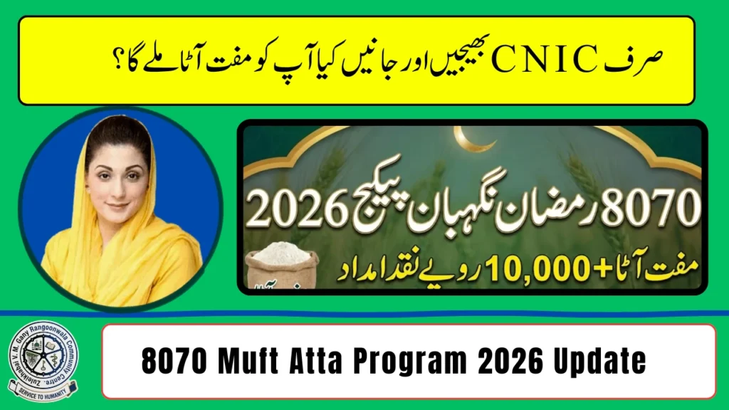8070 Muft Atta Program 2026 – Check Eligibility & Online Registration Guide
