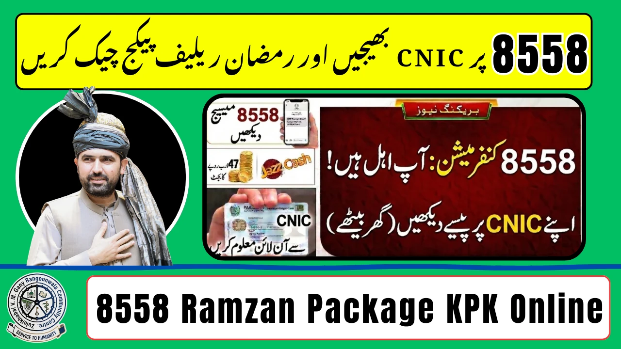 How to check 8558 ramzan package kpk online