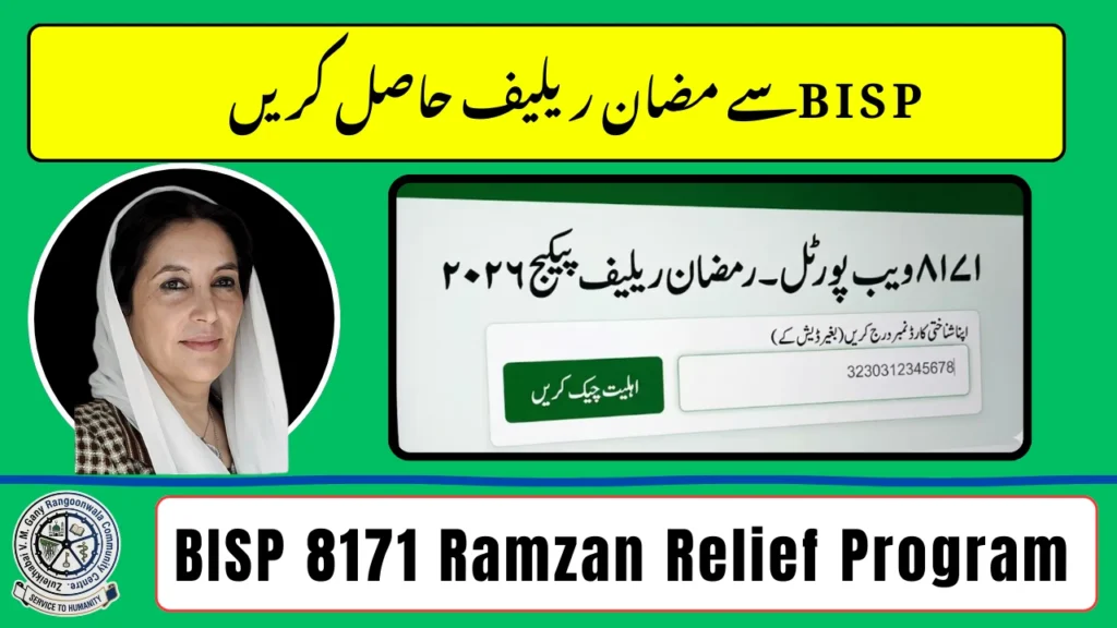 Ramzan Package Archives – BISP 8171 Web Portal 2026 Complete Guide
