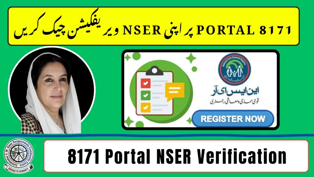 NSER Verification Archives – BISP 8171 Web Portal 2026 Guide for Pakistani Families