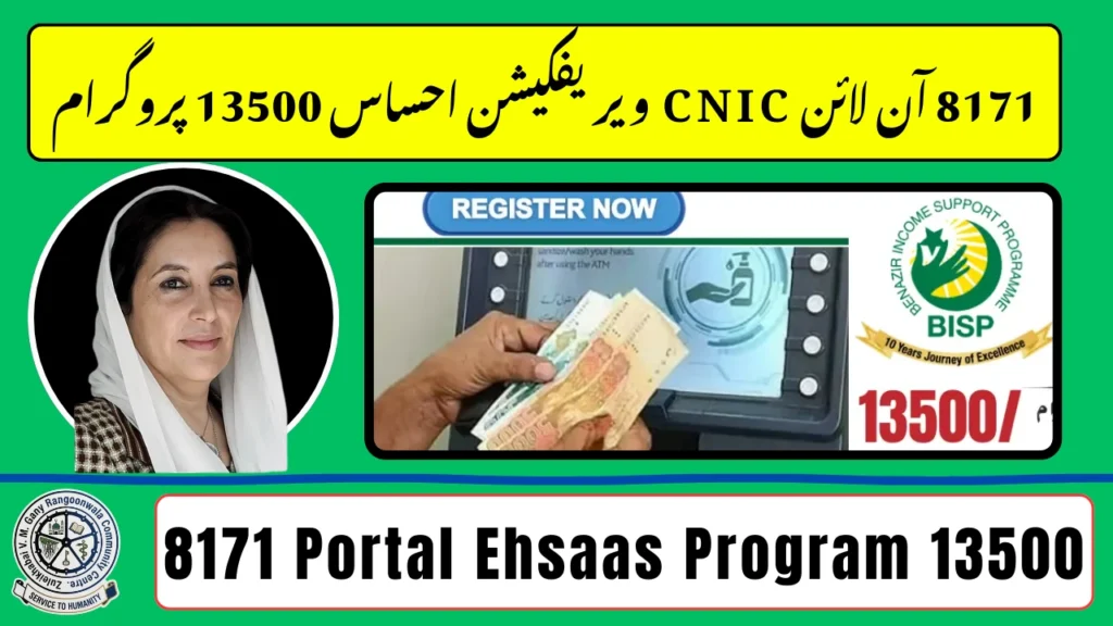 8171 Check Online CNIC Ehsaas Program 13500 – Complete Guide for 2026