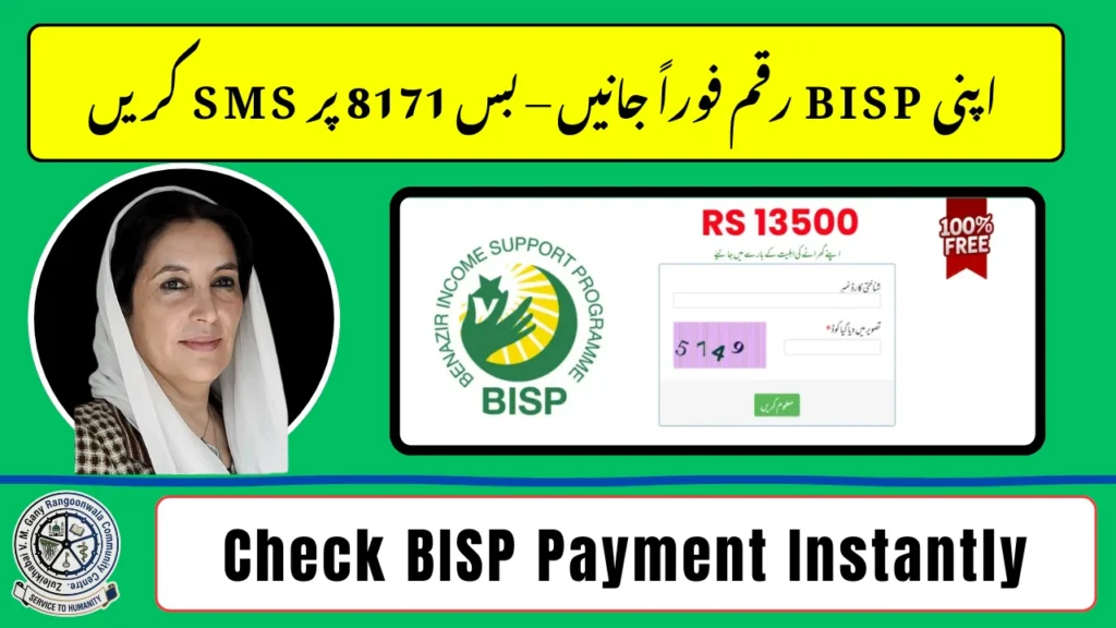 8171 SMS Code Service 2026: Check BISP Payment Fast