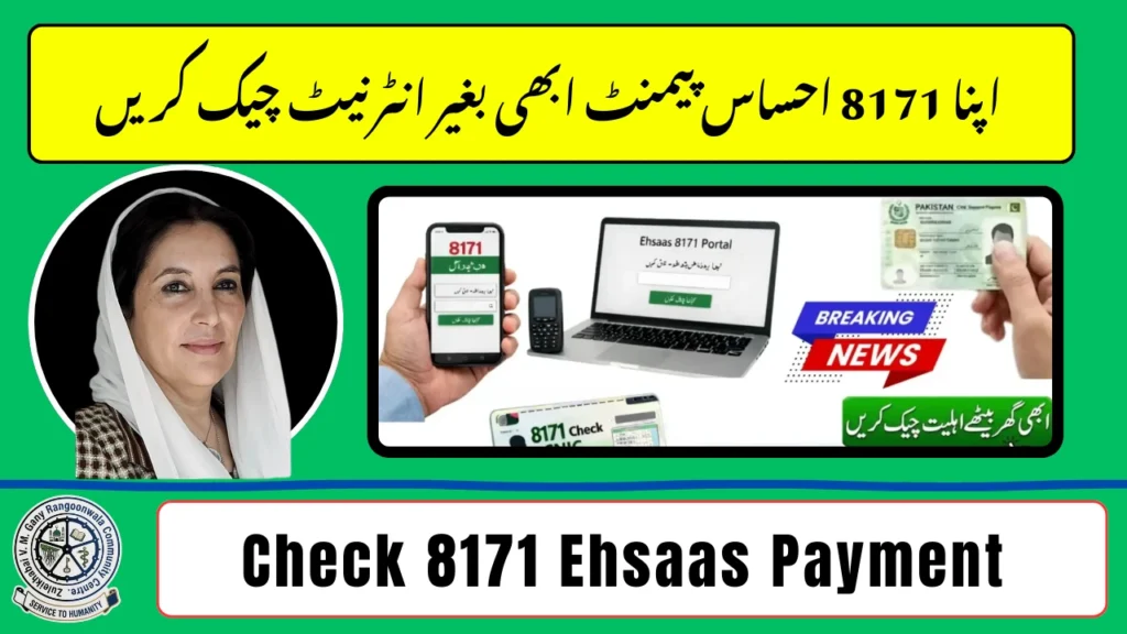 Can You Check 8171 Ehsaas Payment Without Internet?