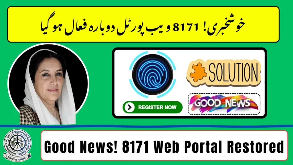 BISP Alert! 8171 Web Portal Again Currently Working