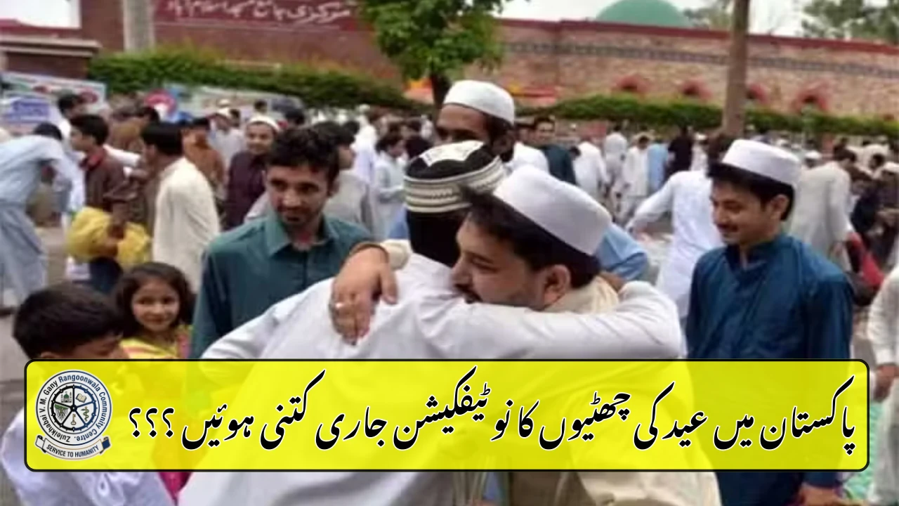 Government Announces Eid ul Fitr Holidays Across Pakistan