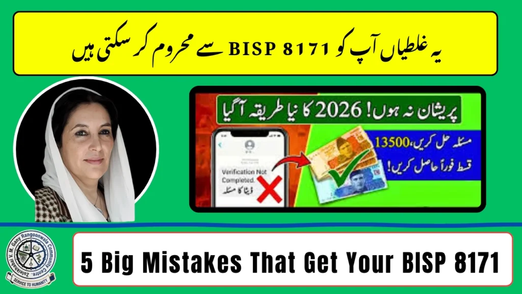 Common Mistakes to Avoid When Applying for BISP 8171