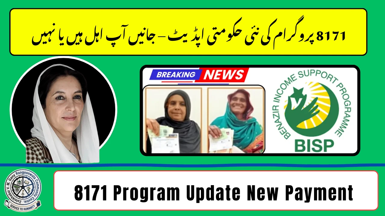 New Government Announcement About 8171 Program – What Pakistani Families Must Know