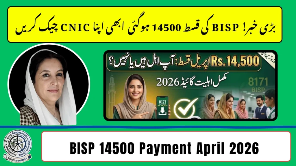 April Update: BISP 14500 New Payment 2026 – Check Eligibility & CNIC Status