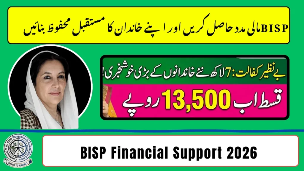 Financial Aid for Families Through BISP – Complete Guide for Pakistani Households