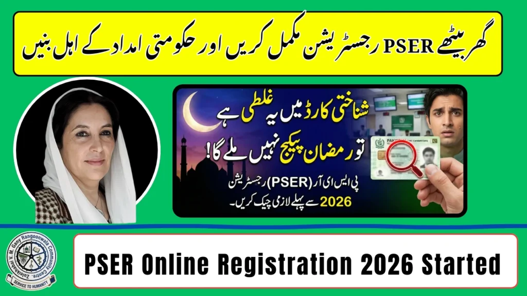 PSER Online Registration 2026 Official Website pser.punjab.gov.pk – Complete Registration Guide