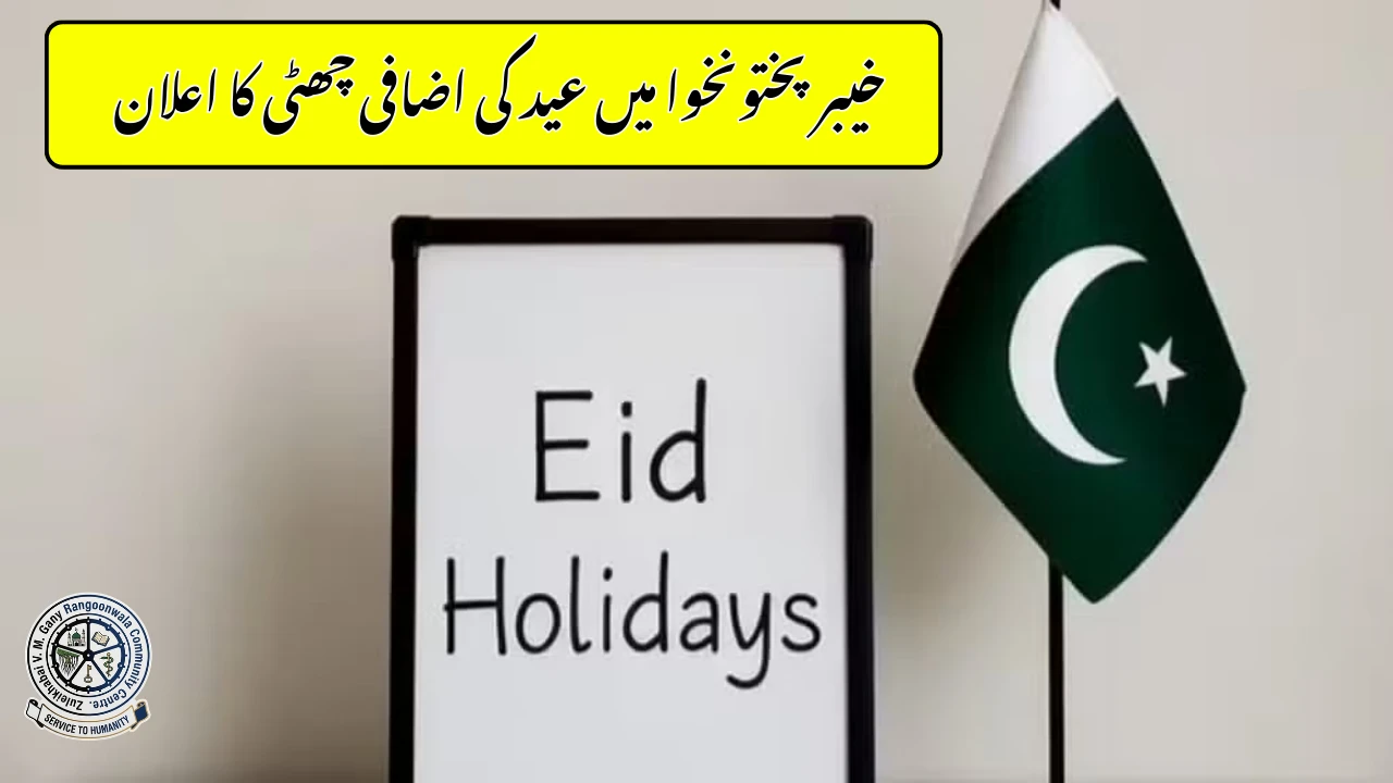 KP Announces 3 Eid ul Fitr Holidays – Up to 5 Consecutive Days Off Expected